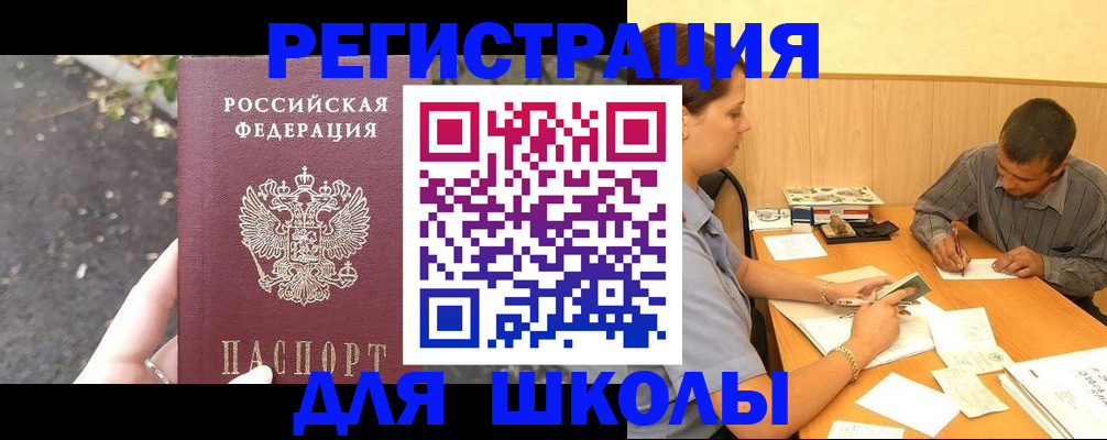 регистрация для школы в Сысерти