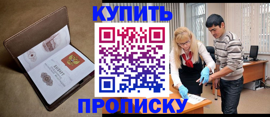 купить прописку в Сысерти