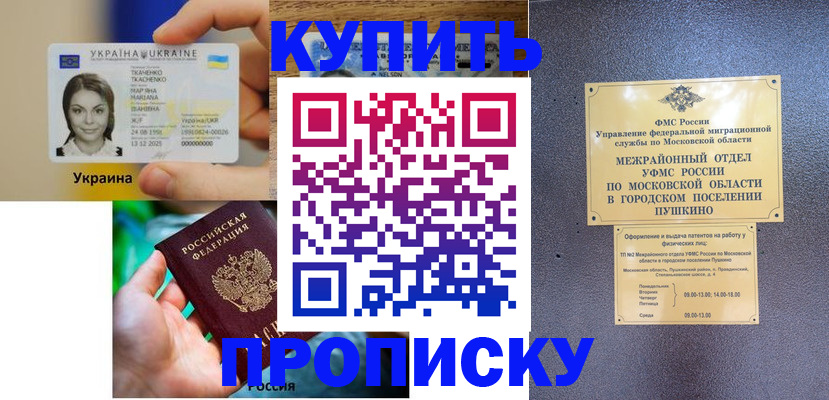 прописка законно в Сысерти